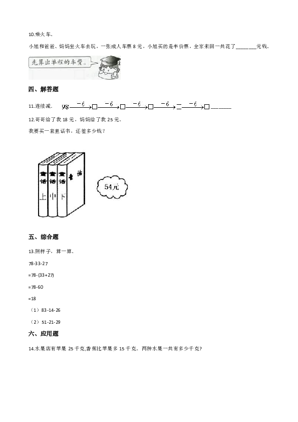 二年级上册数学一课一练-1.2秋游 北师大版（含解析）