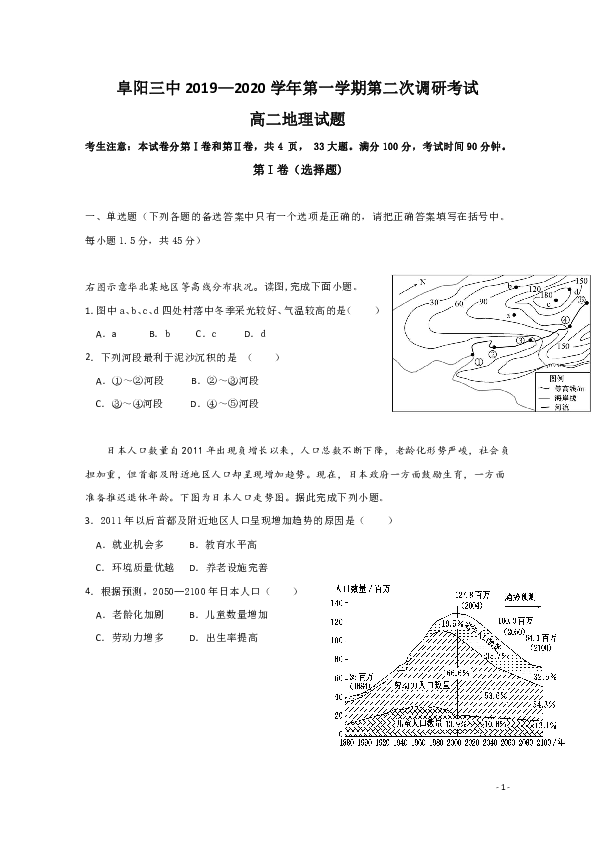 安徽省阜阳三中2019-2020学年高二上学期第二次调研考试地理试题 word版含解析