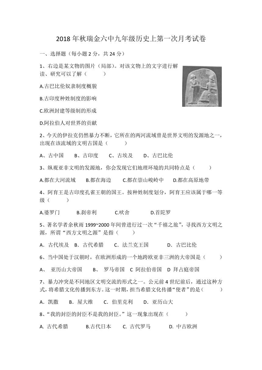 2018年秋江西省瑞金六中人教版（部编）九年级历史上第一次月考试卷（无答案）