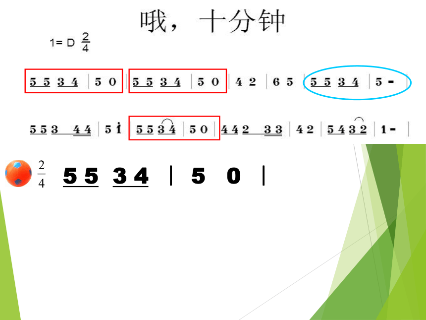 哦，十分钟 课件 (4)