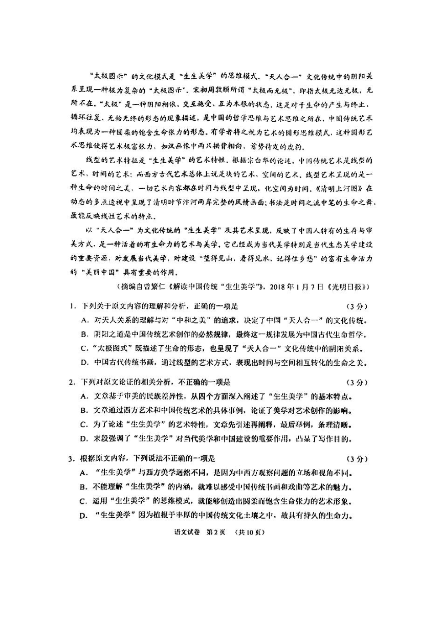 广东省广州市2018届高三4月综合测试（二模）语文试题（图片版）含答案