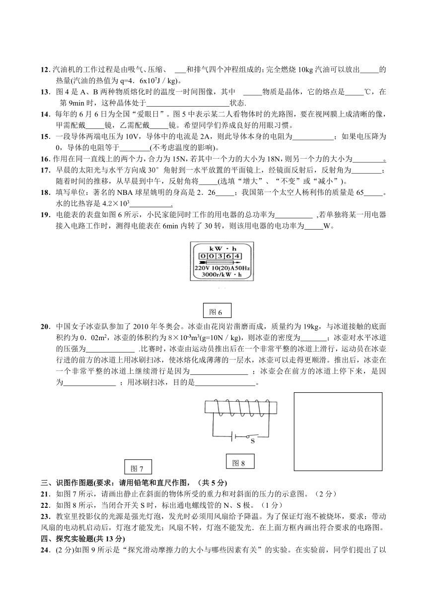 甘肃省白银市平川区第四中学2014届九年级中考一模物理试题（无答案）