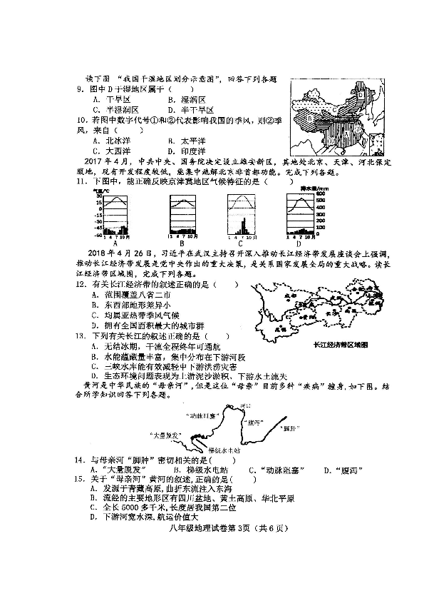 河北省武安市2018-2019学年八年级上学期期末考试地理试题及答案（图片版）