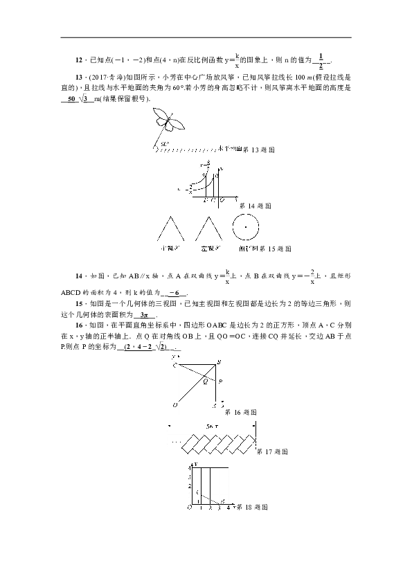 人教版初中数学九年级下册期末检测题含答案