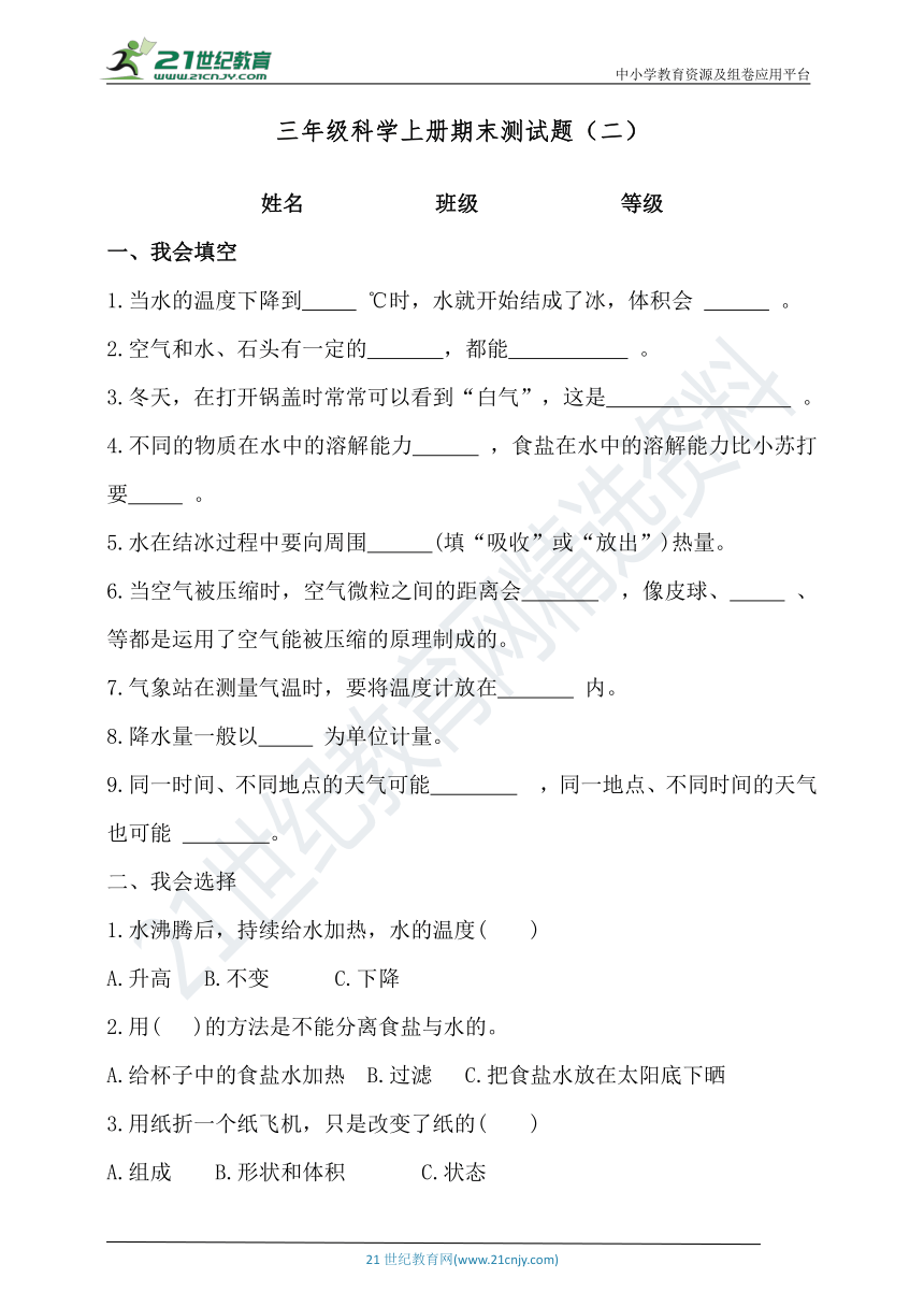 教科版三年级科学上册期末测试题 （二）