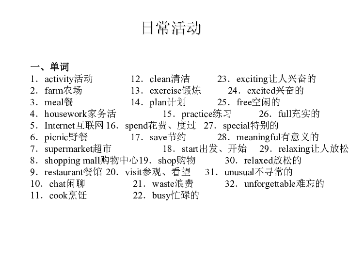 2015年《廣東中考必備·英語》複習課件 日常活動