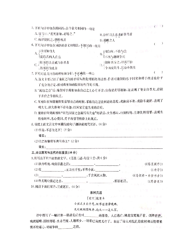 湖南省衡阳县第四中学2018-2019学年高二学业水平第一次模拟考试语文试题 扫描版含答案