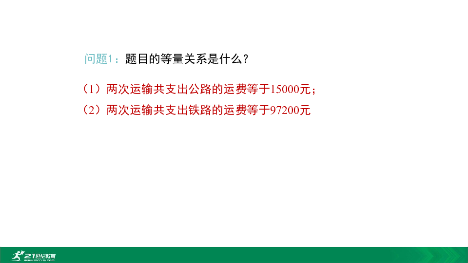 8.3.2 利用二元一次方程组解决较复杂的实际问题教学课件