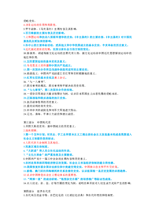 2019年广东省中考历史考纲（文字版）
