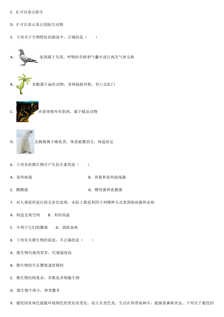 2020-2021学年度第一学期河南省淮滨县第一中学八年级生物寒假作业——每日一练（2）（含答案）