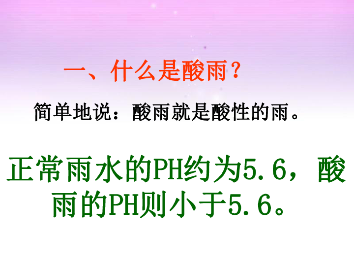 人教版生物七年级下册4.7.2探究环境污染对生物的影响课件(共20张PPT)