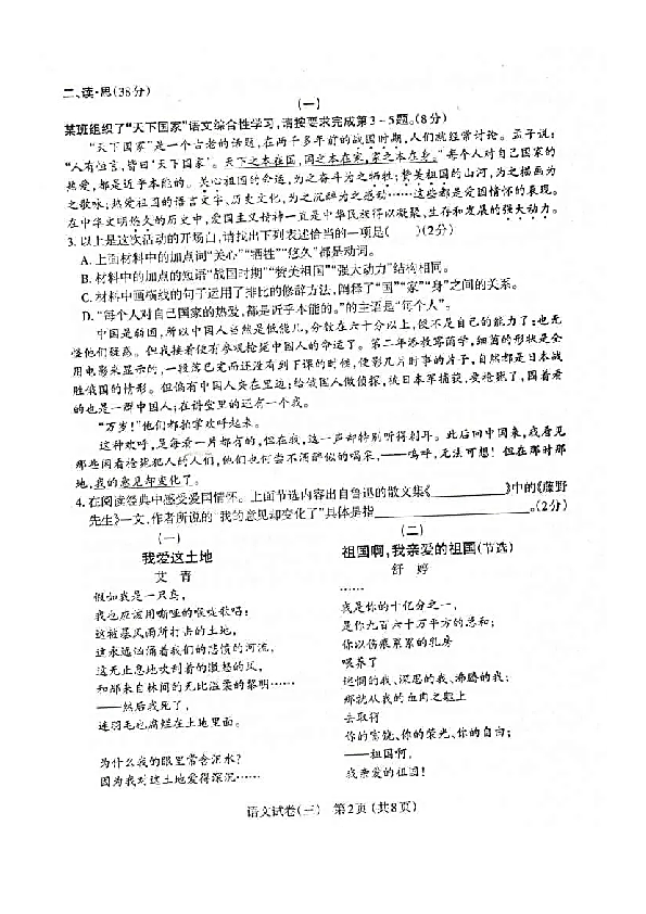 山西省太原市2020年九年级中考三模语文试卷及答案（PDF版）