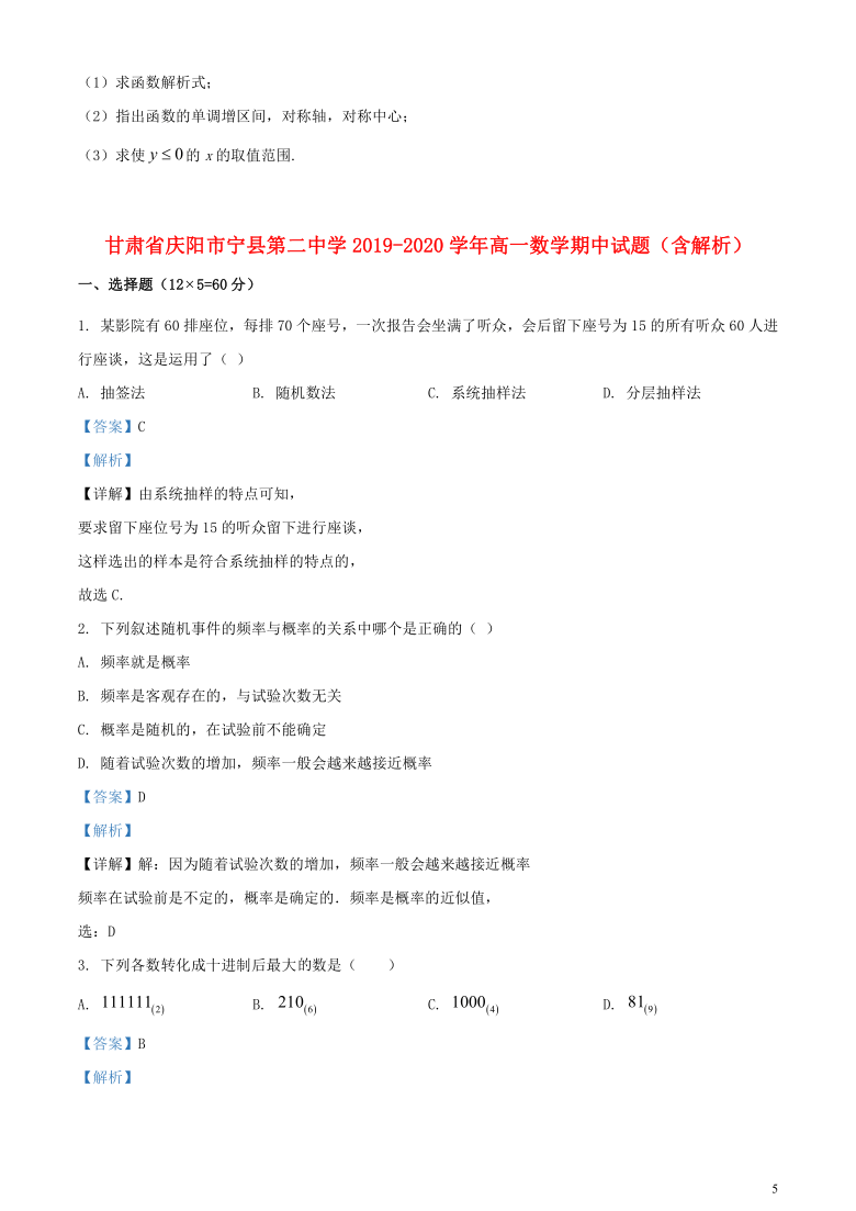 甘肃省庆阳市宁县第二中学2019_2020学年高一数学期中试题  Word含解析