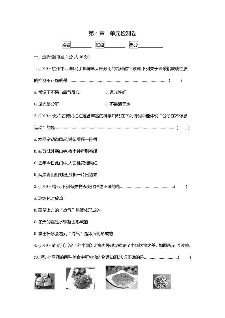 浙教版科学七上期末复习：第4章 物质的特性 单元检测卷