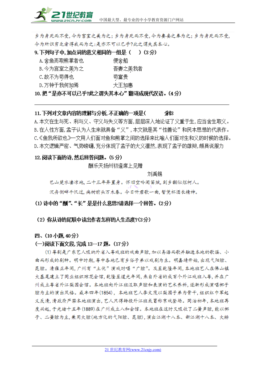 广东省广州市白云区2018届九年级下学期综合测试（一模）语文试题（扫描版，答案不全）