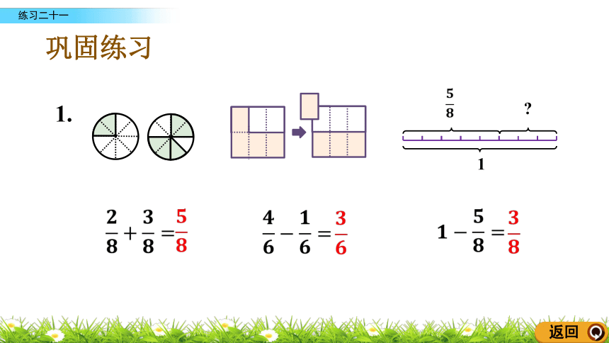 人教新课标三年级上册数学 8.2.3练习二十一分数的初步认识课件(共16张PPT)