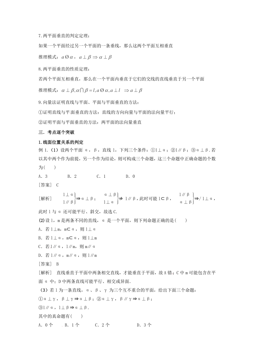 【名师面对面】（人教通用）2014届数学（理）一轮复习知识点逐个击破专题讲座：线面、面面垂直的判定与性质（含教师经验解析）