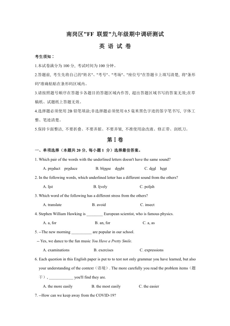 黑龙江省哈尔滨市南岗区“FF联盟”2021届九年级上学期期中调研测试英语试题（WORD有答案）