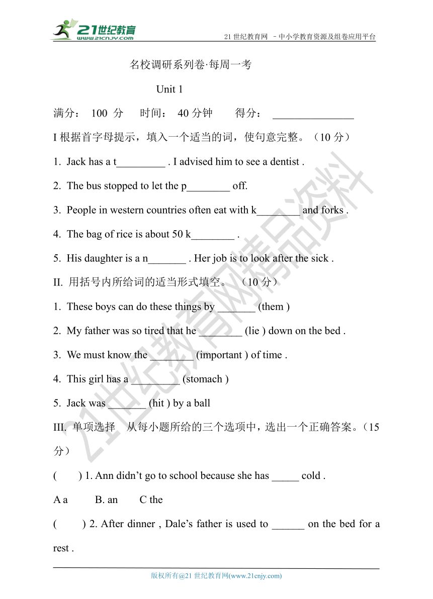 名校调研系列卷-八年级下Unite 1 What’s the matter 每周必考卷（含答案）