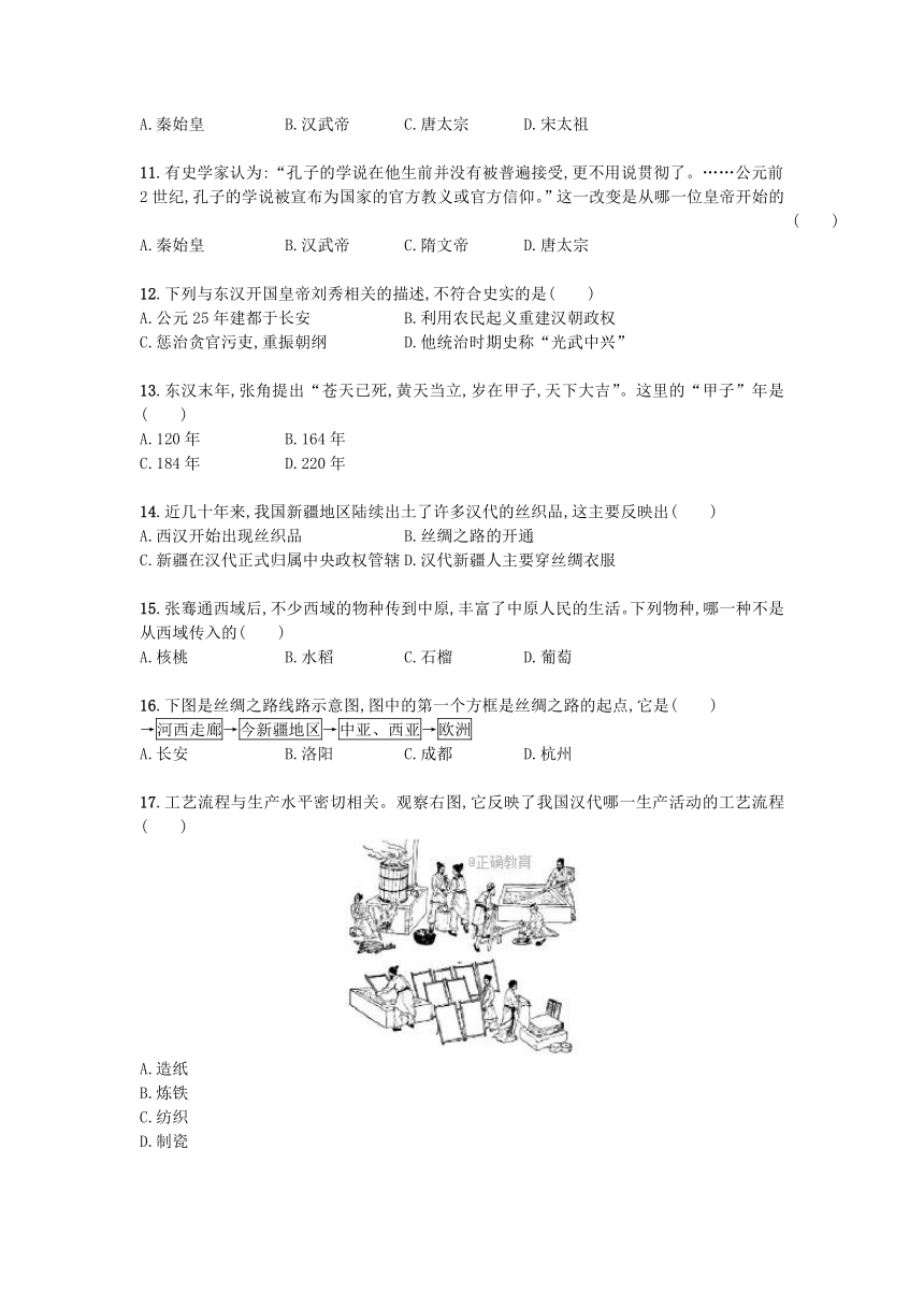 新人教版历史七年级上册同步测评：第3单元 秦汉时期：统一多民族国家的建立和巩固测评