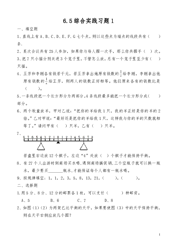 六年级数学下册试题 一课一练6.5综合实践习题1-人教版（含答案）