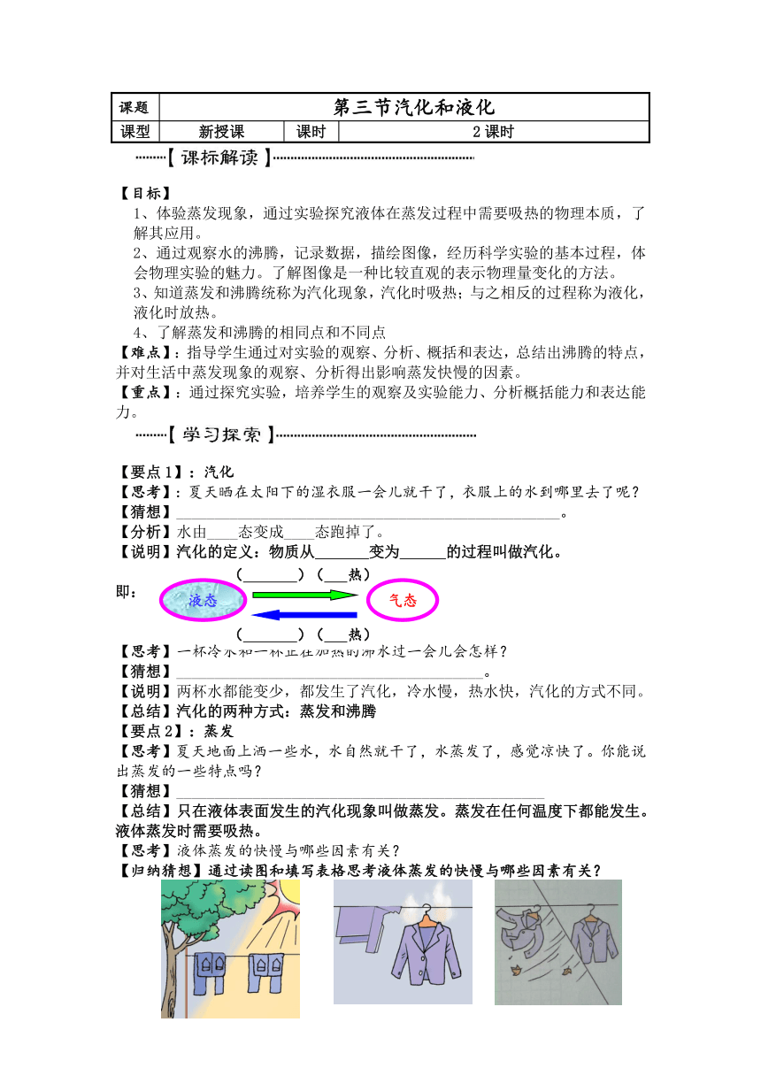 5.3 汽化和液化（导学案）