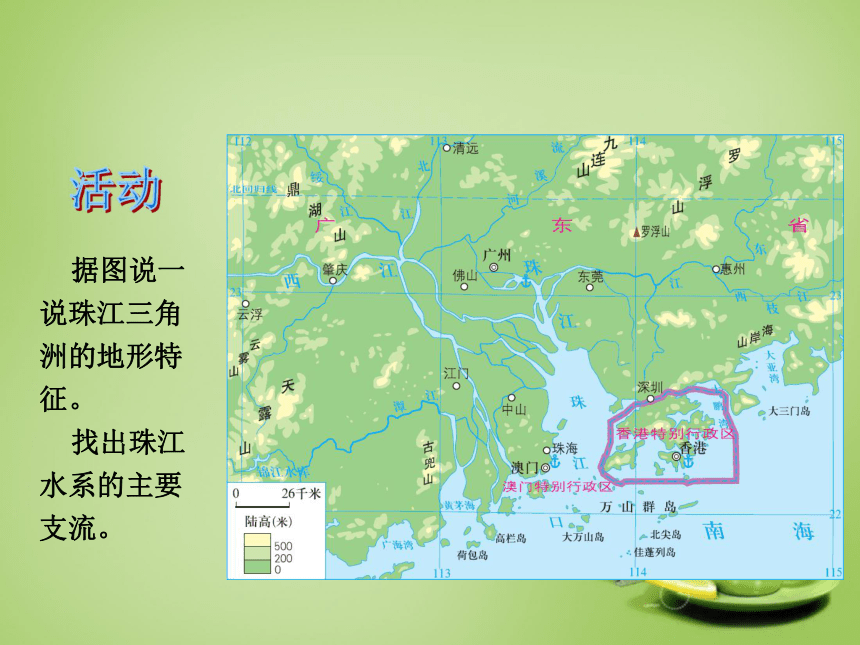 广东省深圳市文汇中学八年级地理下册《7.3 珠江三角洲区域的外向型经济》课件1 （新版）湘教版