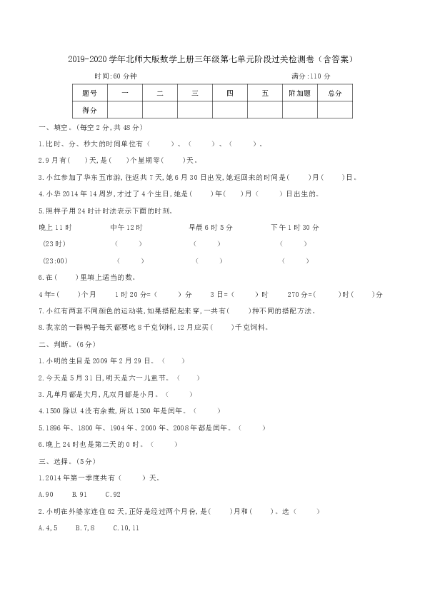 2019-2020学年北师大版数学上册三年级第七单元阶段过关检测卷（含答案）