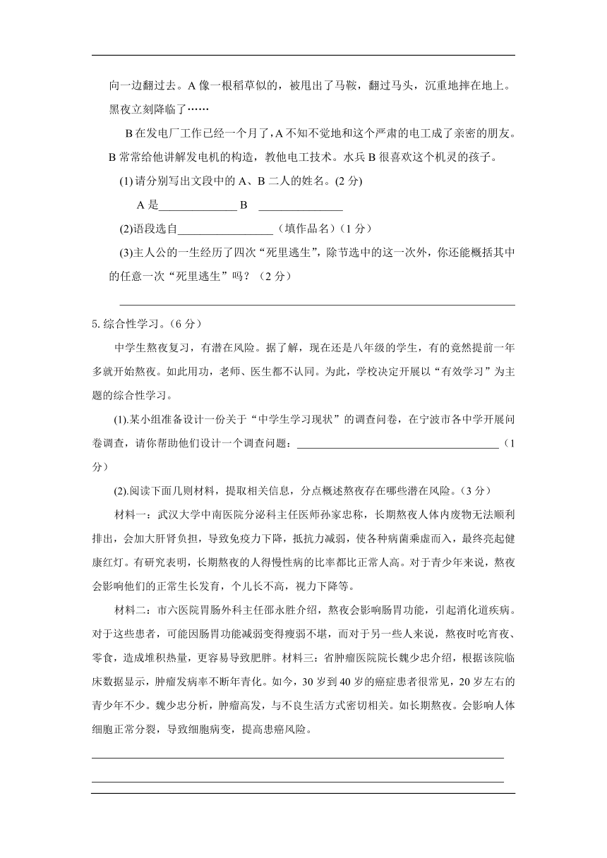 浙江省宁波市鄞州区2016-2017学年八年级上学期期末考试语文试卷（含答案）