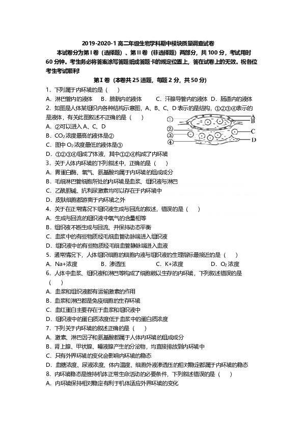 天津市顶级名校2019-2020学年高二上学期期中考试 生物试题（PDF版）
