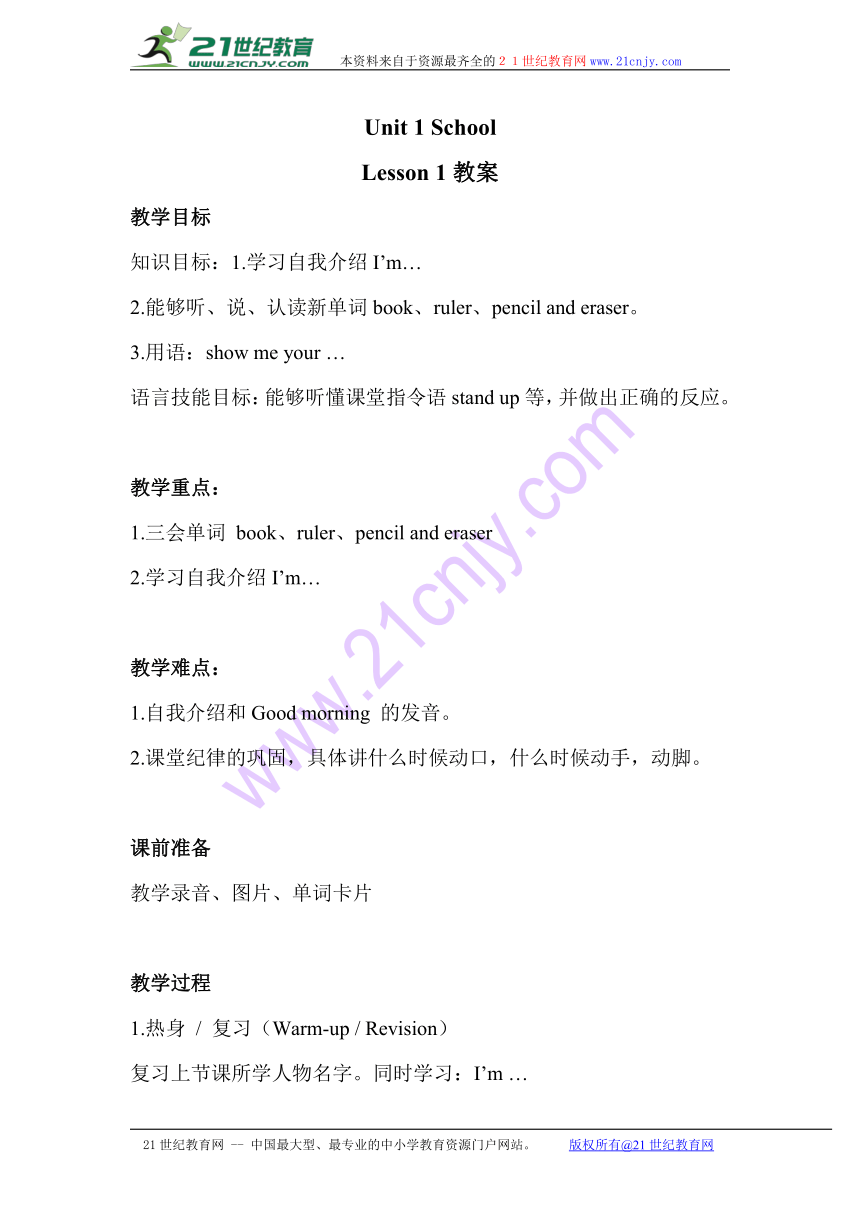 Unit 1 School Lesson 1 教案