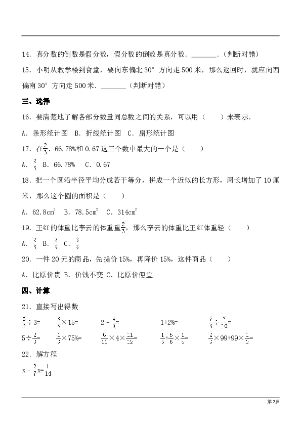 人教版 数学六年级上学期期末总复习测试题2（含答案）