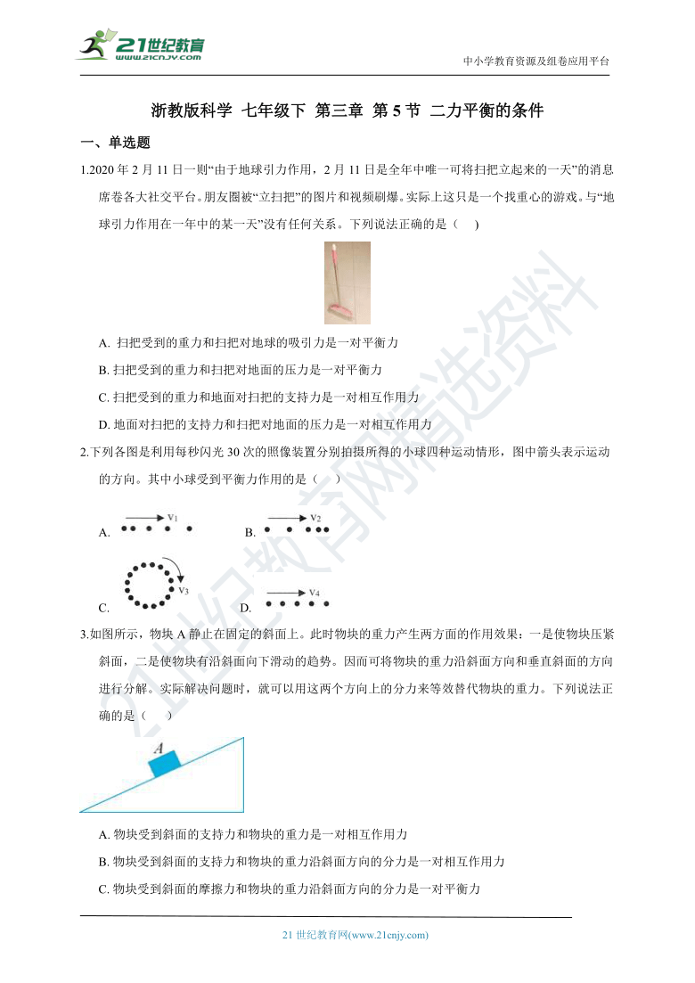 浙教版科学 七年级下 第三章 第5节 二力平衡的条件 同步练习（含解析）