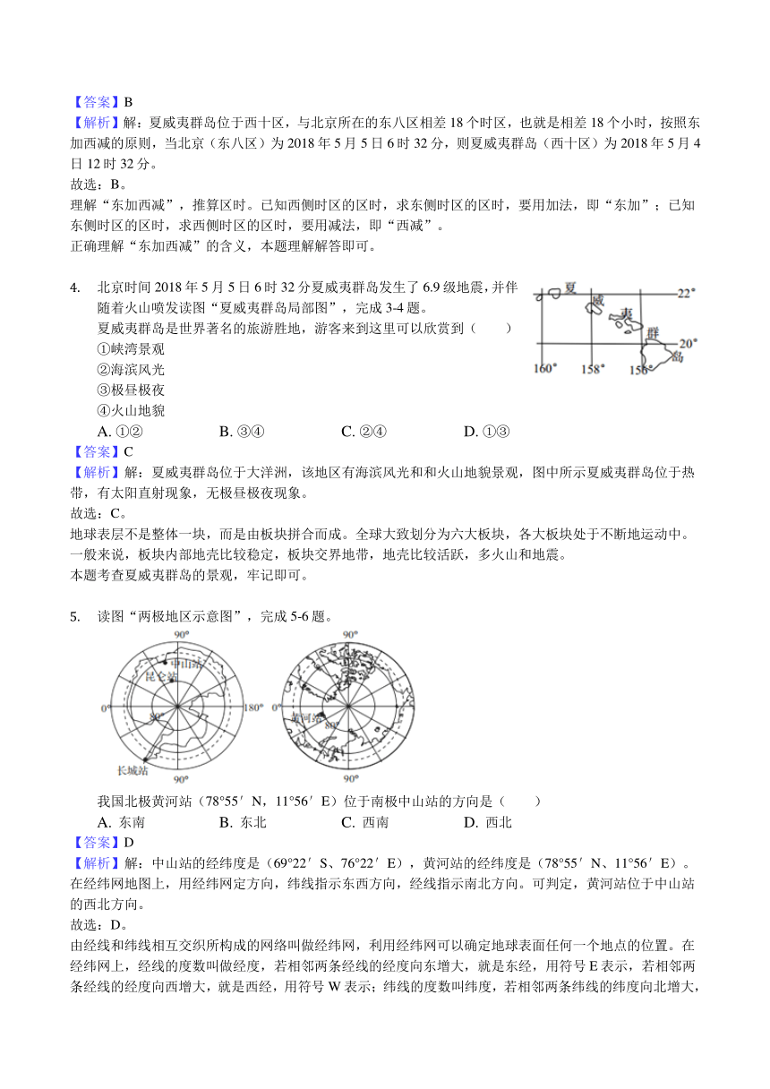 山东省青岛市2018年初中学业水平考试地理试题（word版，含解析）