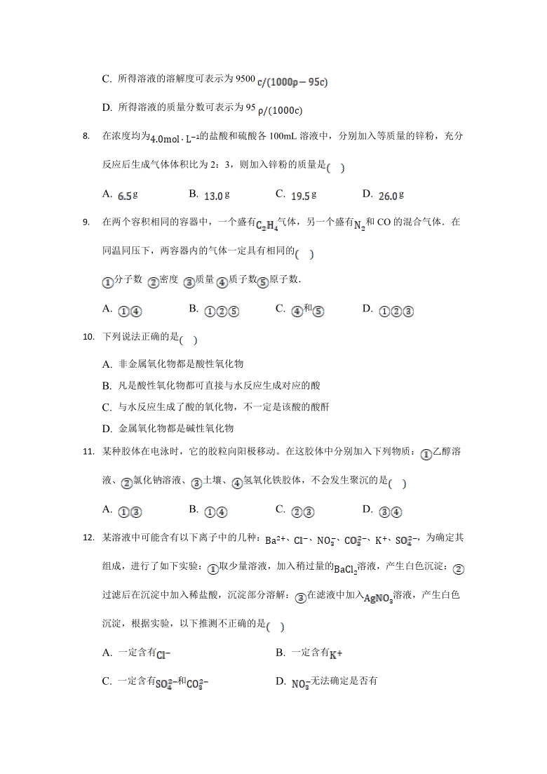 河北省张家口市宣化区宣化第一中学2020-2021学年高一上学期10月月考化学试卷