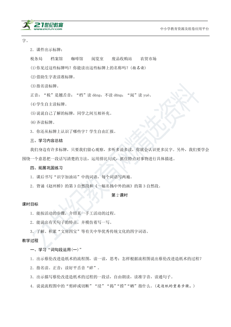 2021春部编语文三下《语文园地三》创新教案