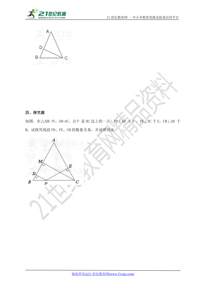 2.3等腰三角形的性质定理（2） 练习题（含解析)