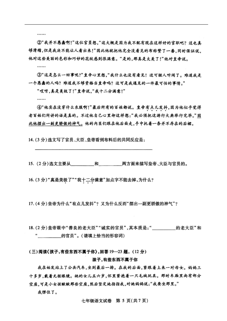 黑龙江省哈尔滨市南岗区2020-2021学年度七年级语文（上）期末调研测试  PDF版（含答案）