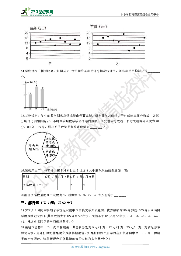 第二十章 数据的分析单元测试卷（解析版）