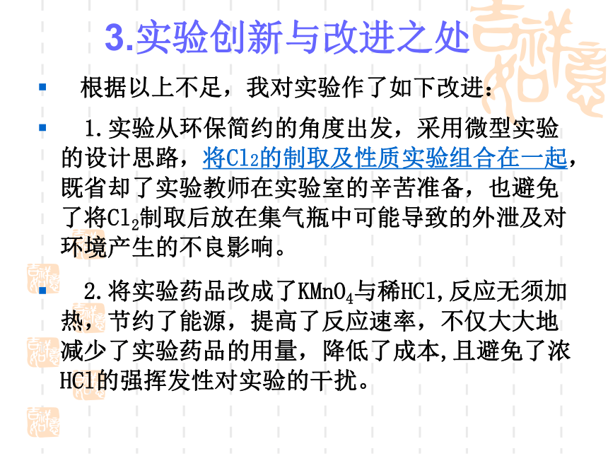 湖南省2011年中学化学教师创新大赛 课件2