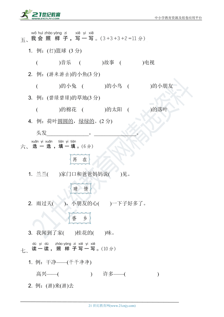 部编版小学语文一年级下册 期末冲刺03——字词句 跟踪达标卷（期末真题汇编）(含详细解答)