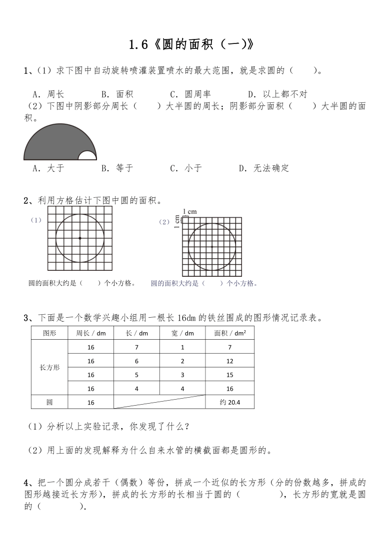 北師大版六年級數學上冊試題一課一練16圓的面積一含答案