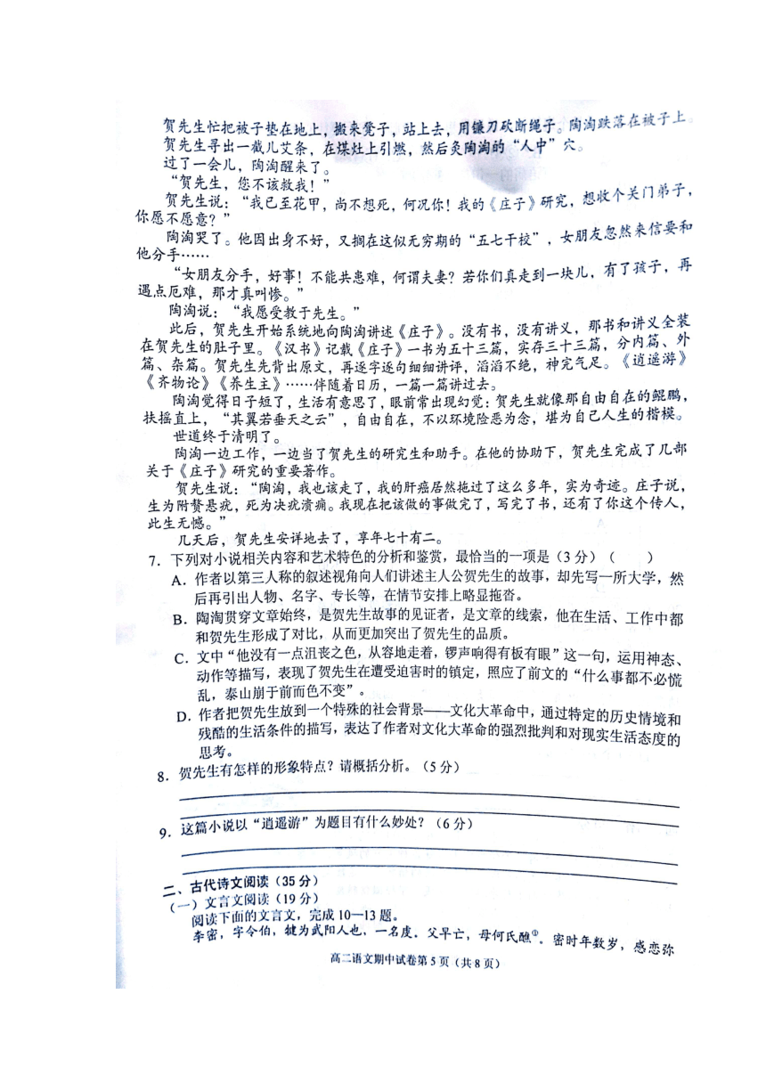 湖北省黄冈市蕲春县2016-2017学年高二下学期期中考试语文试题 扫描版含答案