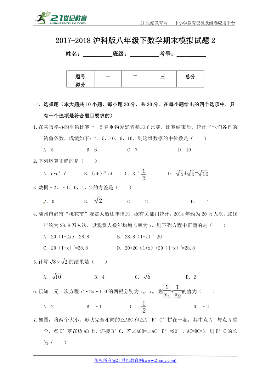 沪科版2017-2018学年度下学期八年级数学期末模拟试题2（含解析）