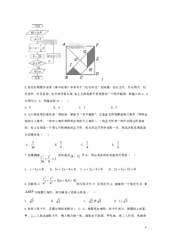 黑龙江省齐齐哈尔市八中2019-2020学年高二上学期期中考试数学（理）试题 word版