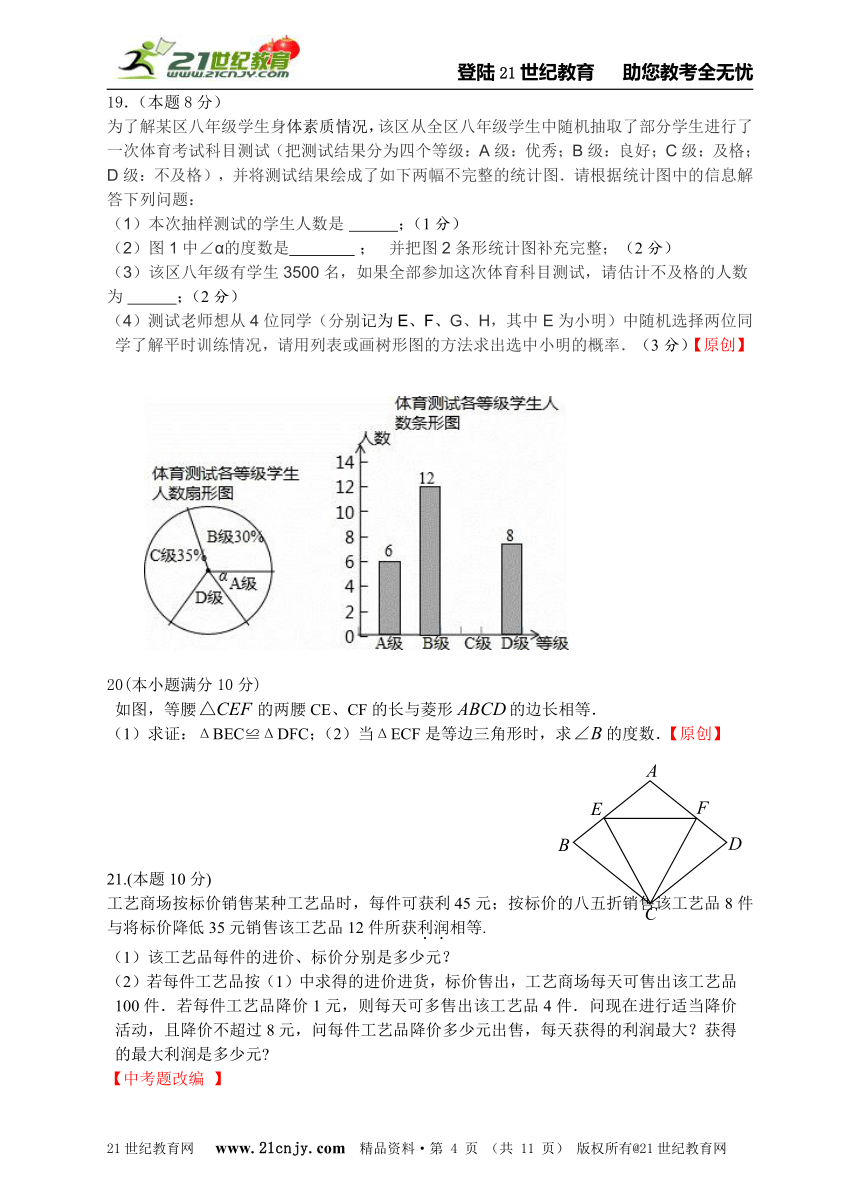 2014-2015学年度杭州市中考模拟数学试卷（二十四）