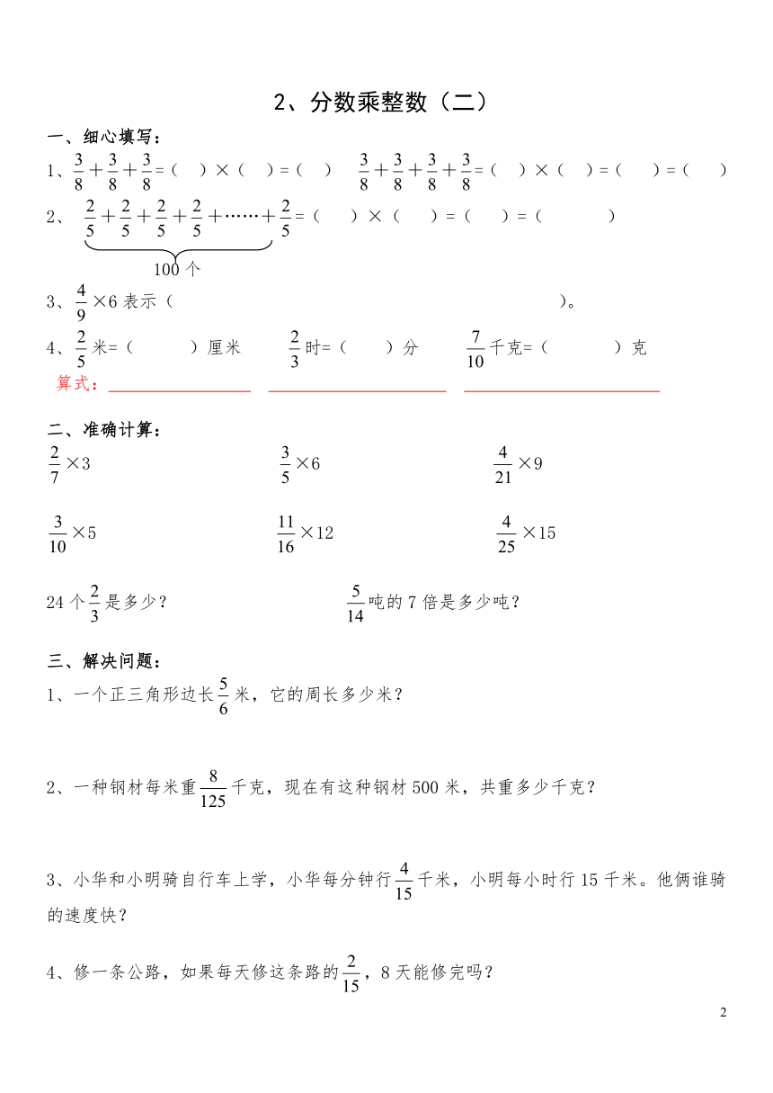 小学六年级分数乘法练习题全套（无答案）