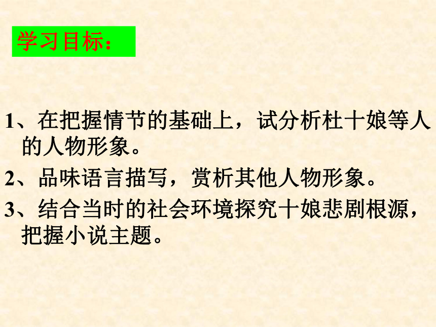 《杜十娘怒沉百宝箱》课件