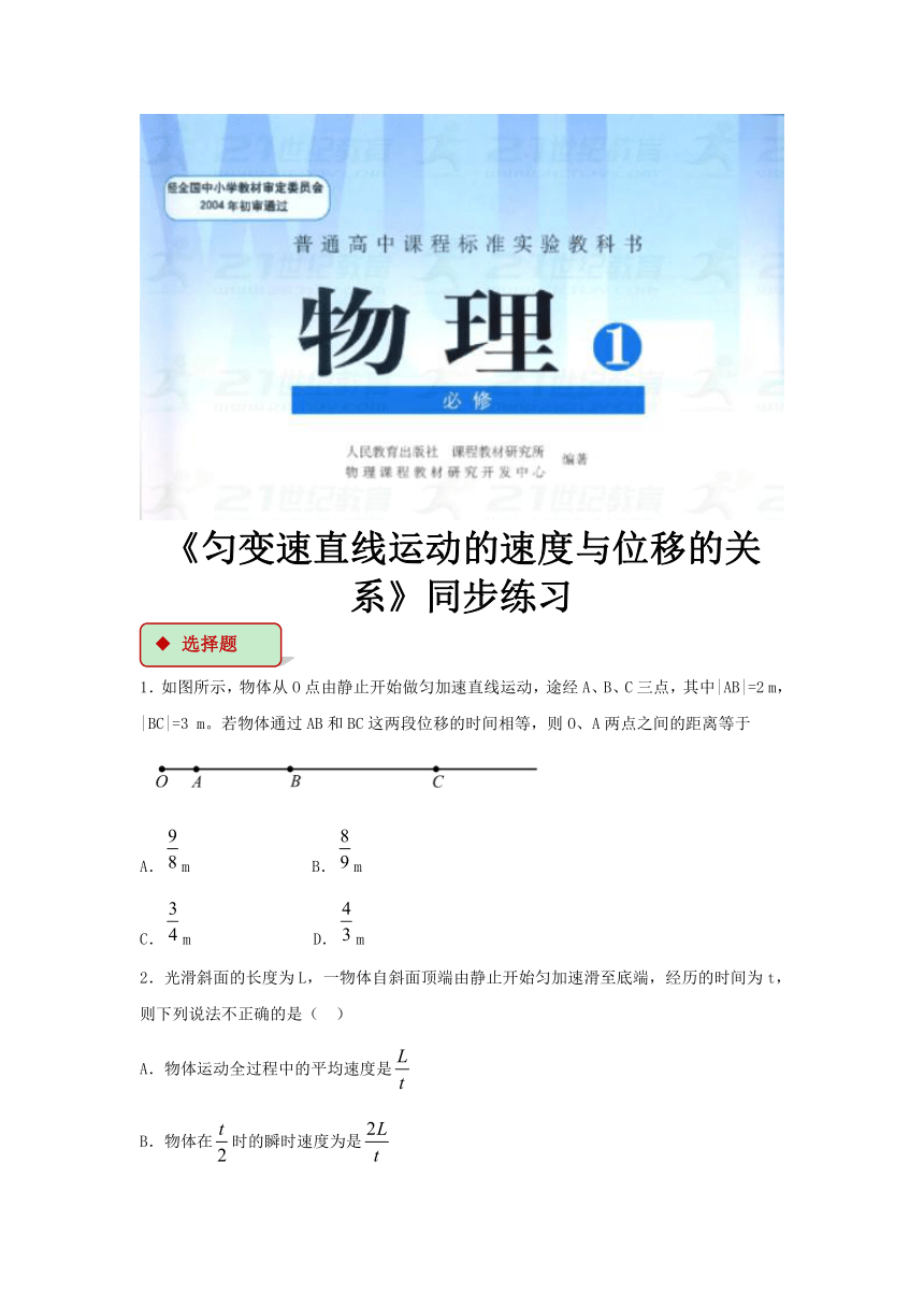 【同步练习】《匀变速直线运动的速度与位移的关系》（人教）