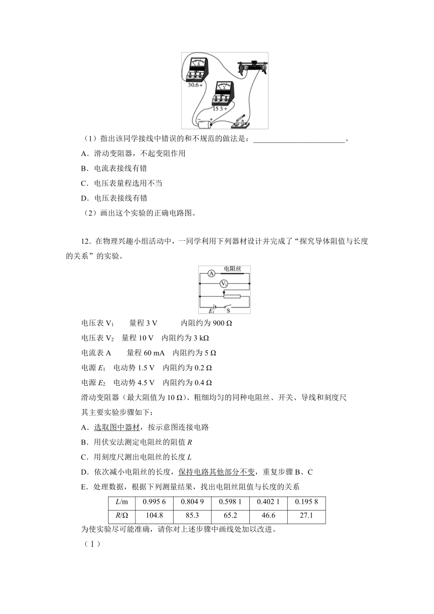 2017-2018学年高二物理人教选修3-1模块测试：二恒定电流（含解析）